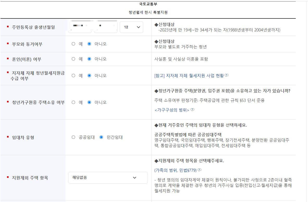 청년지원특별지원 대상자 및 내 지원금 확인