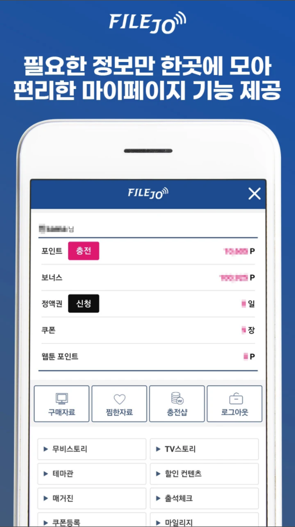 간편한 회원가입과 로그인 및 가입만하면 보너스 포인트 지급! 필요한 정보만 한곳에 모아 편리한 마이페이지 기능 제공