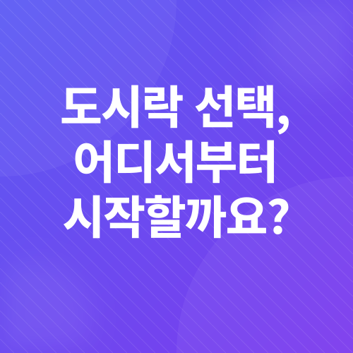 도시락_1