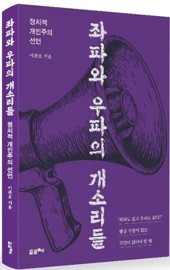 좌파 우파 뜻 유래 진보 보수_3