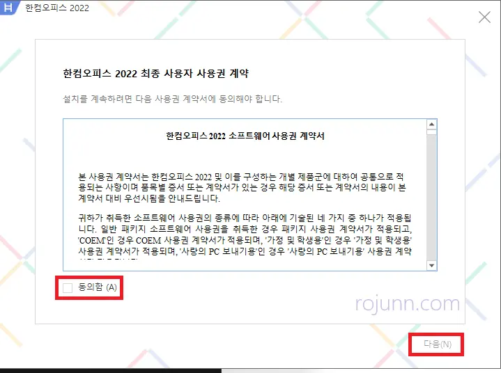 한컴오피스 2022 무료 설치