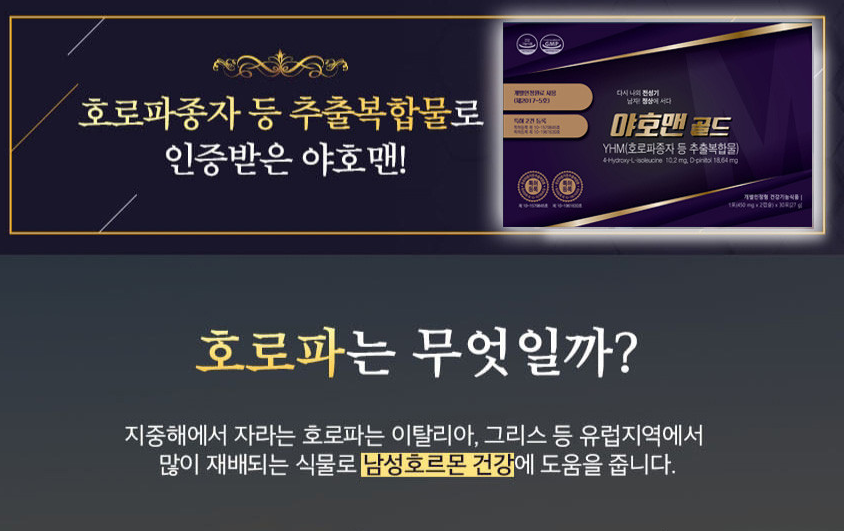 야호맨 골드 효능