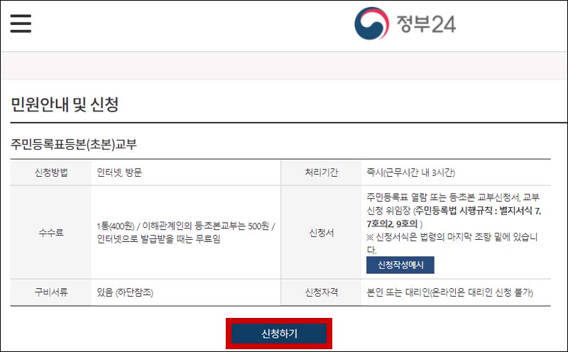민원신청
