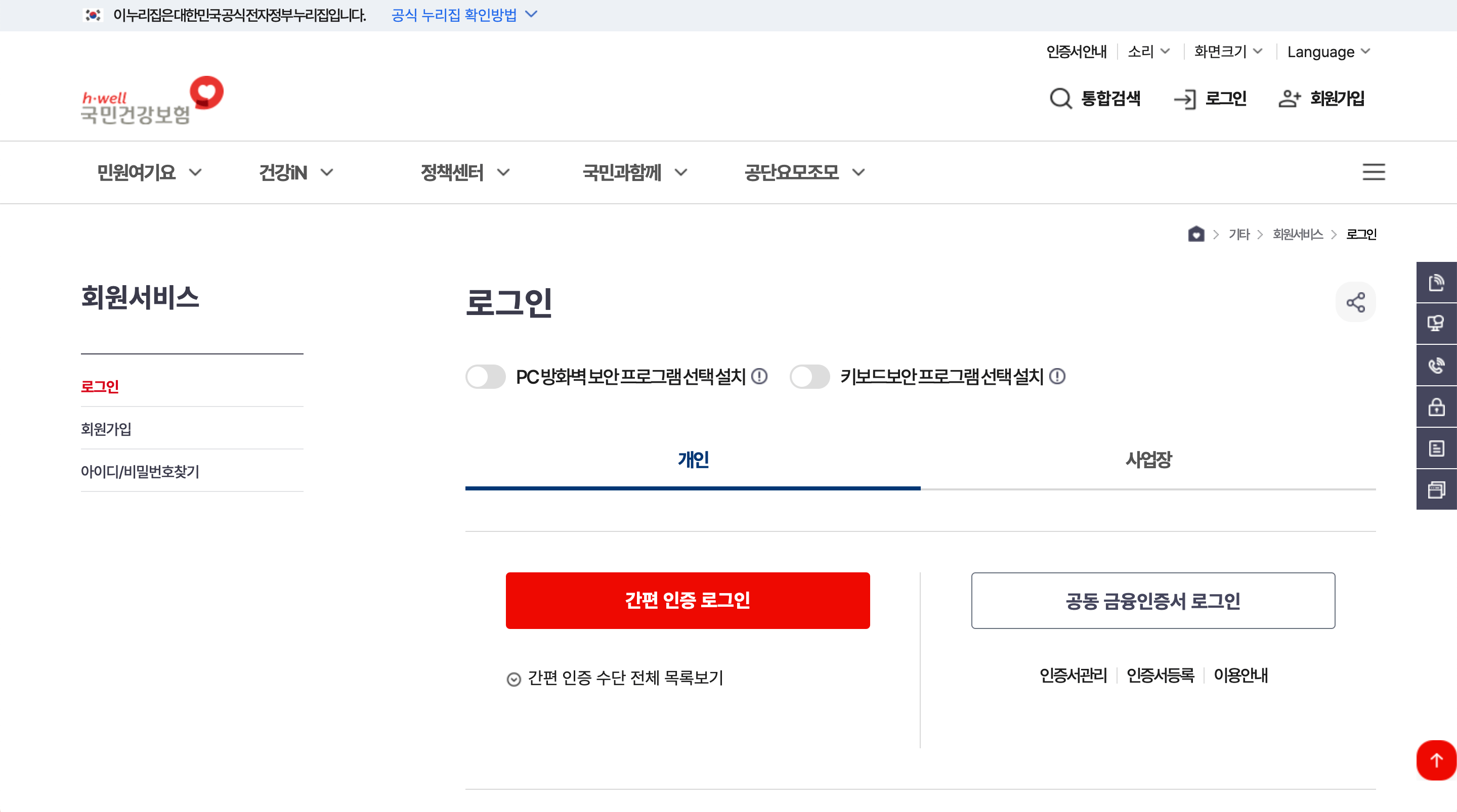 건강보험 환급금 조회 신청 기간 방법