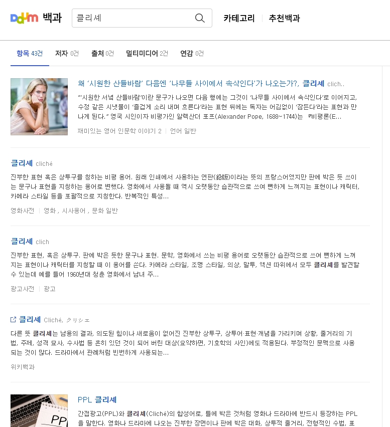 스마트폰으로 다양한 영화와 드라마 속 뻔한 장면들을 검색해 보는 모습