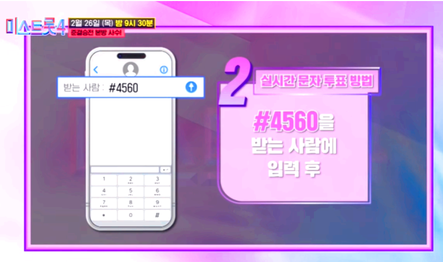 미스트롯4