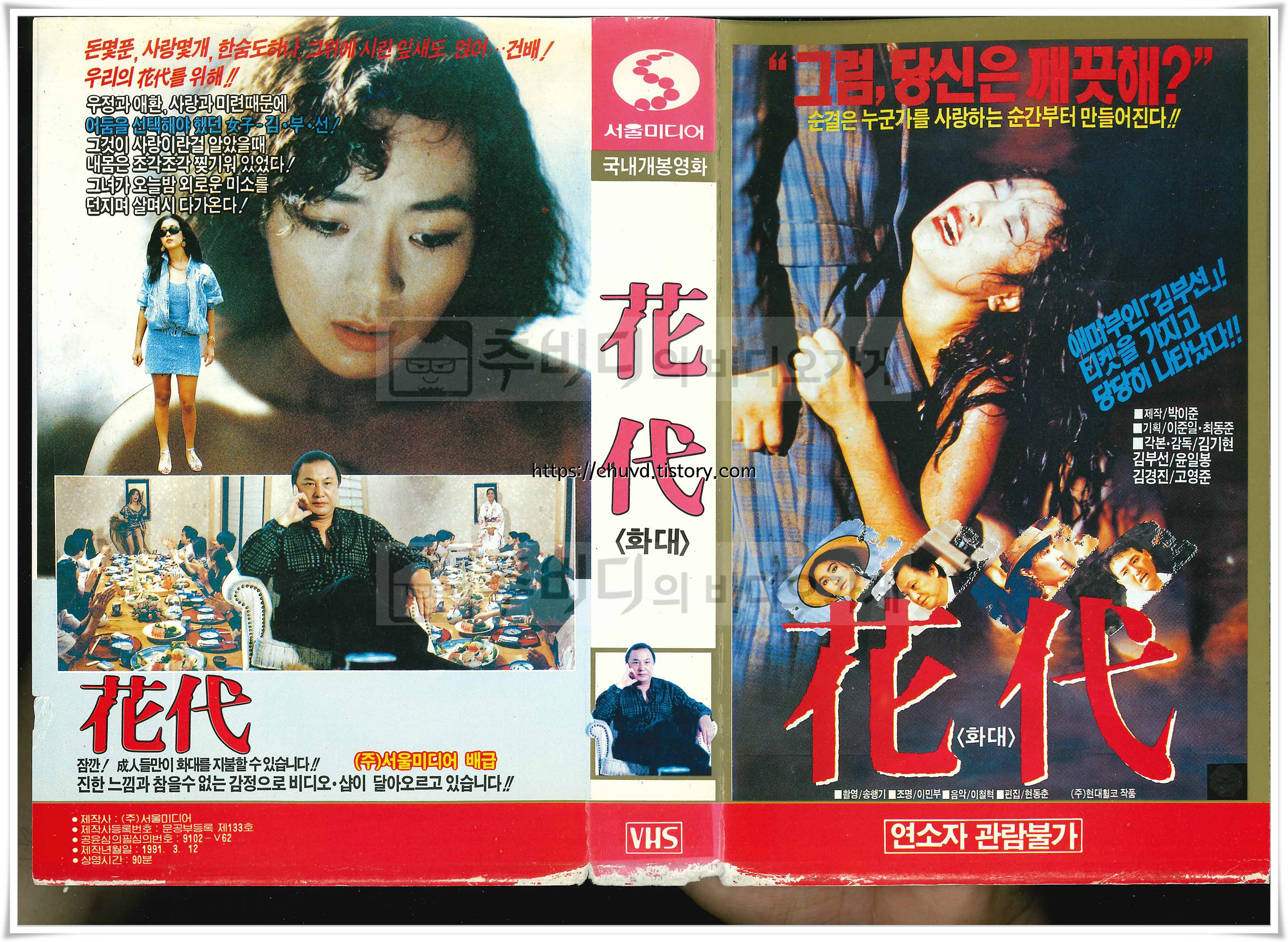 화대-비디오테이프 표지