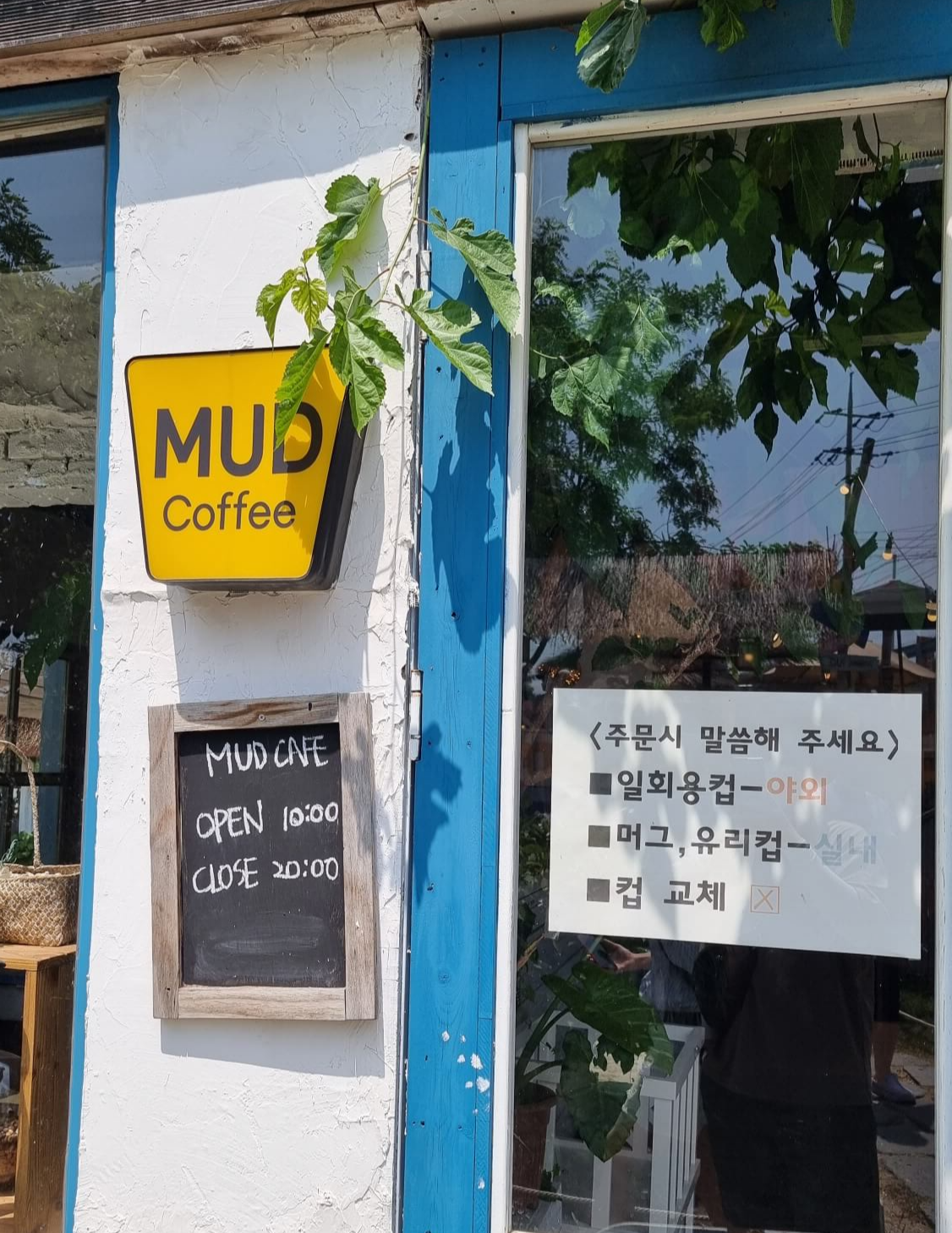 뻘다방 입구