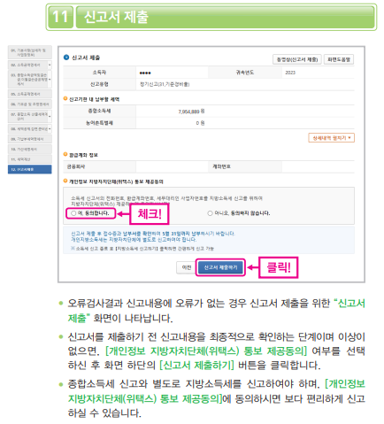 종합소득세 기준경비율 신고 안내