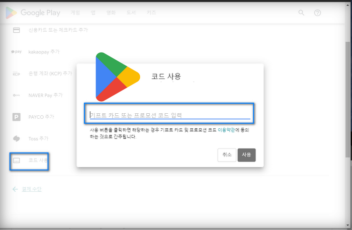 코드사용입력