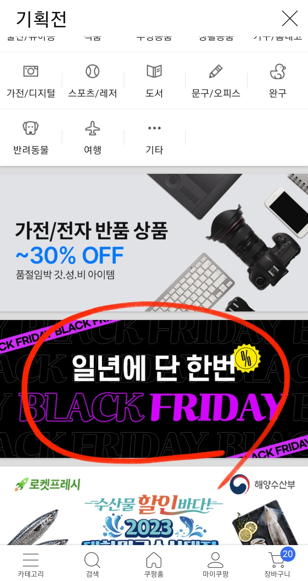 쿠팡 블랙프라이데이 일년에 단한번