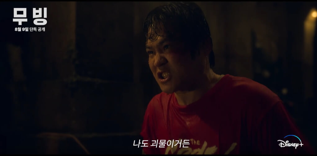 무빙 드라마 이미지