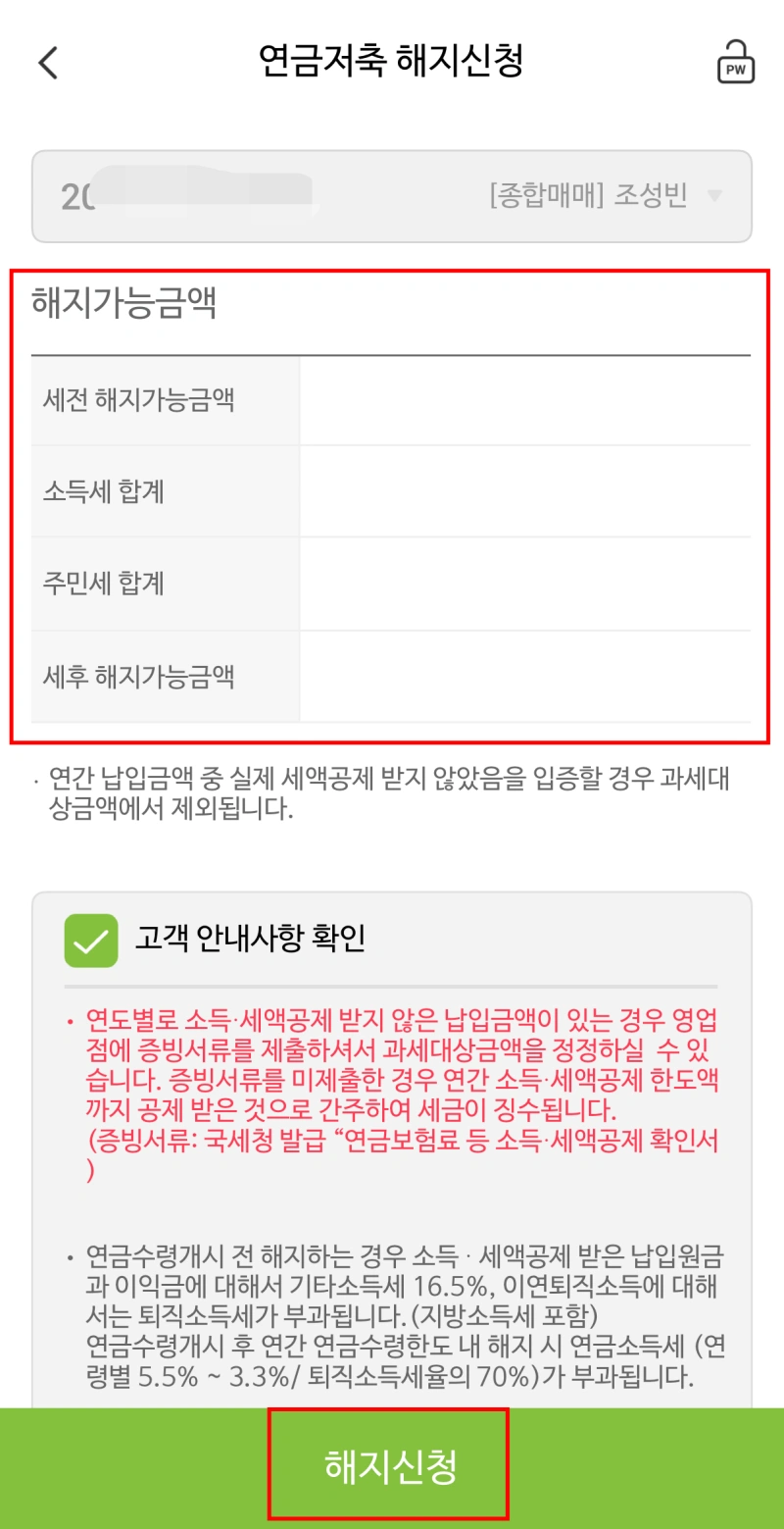 8-연금저축-해지-신청