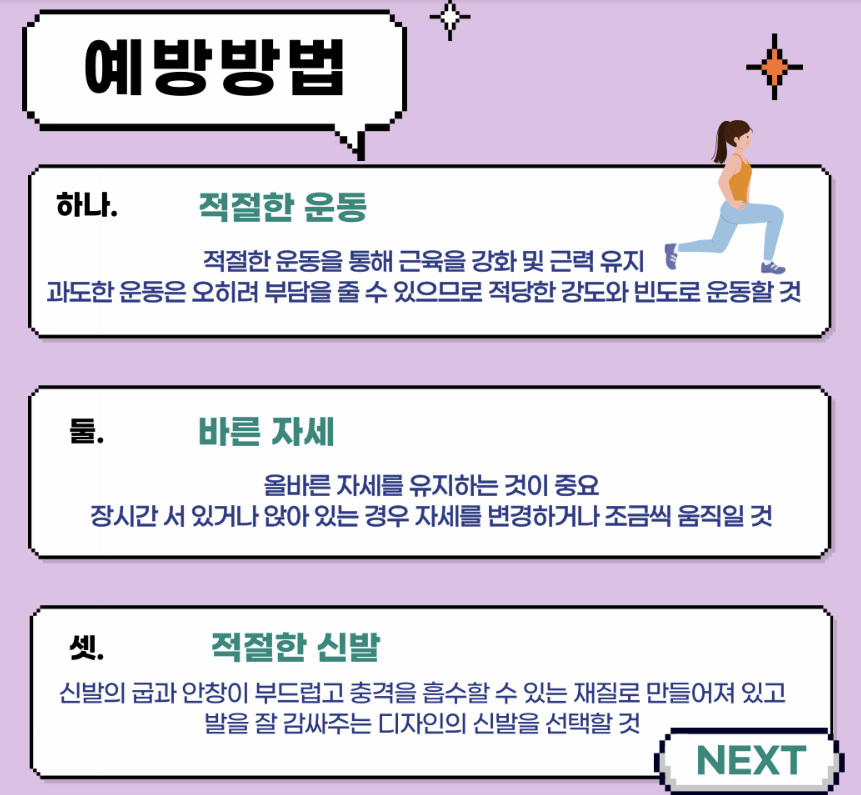 족저근막염 예방법 설명 이미지