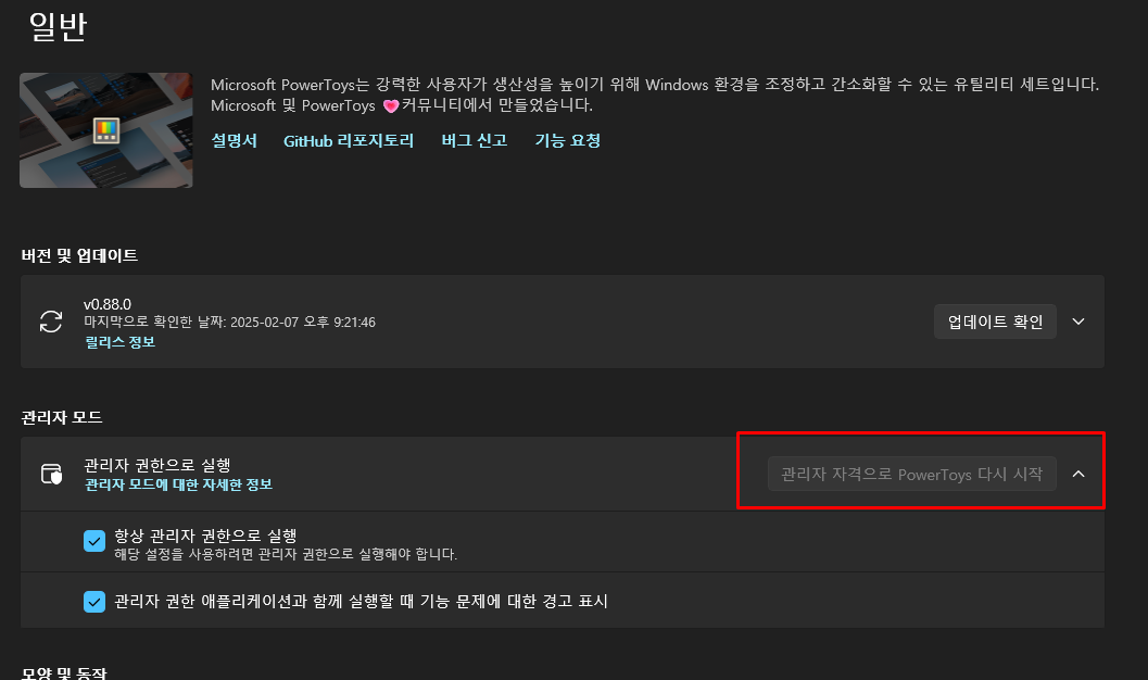 윈도우 PowerToys 키맵핑 안 먹힐 때 해결 방법!!