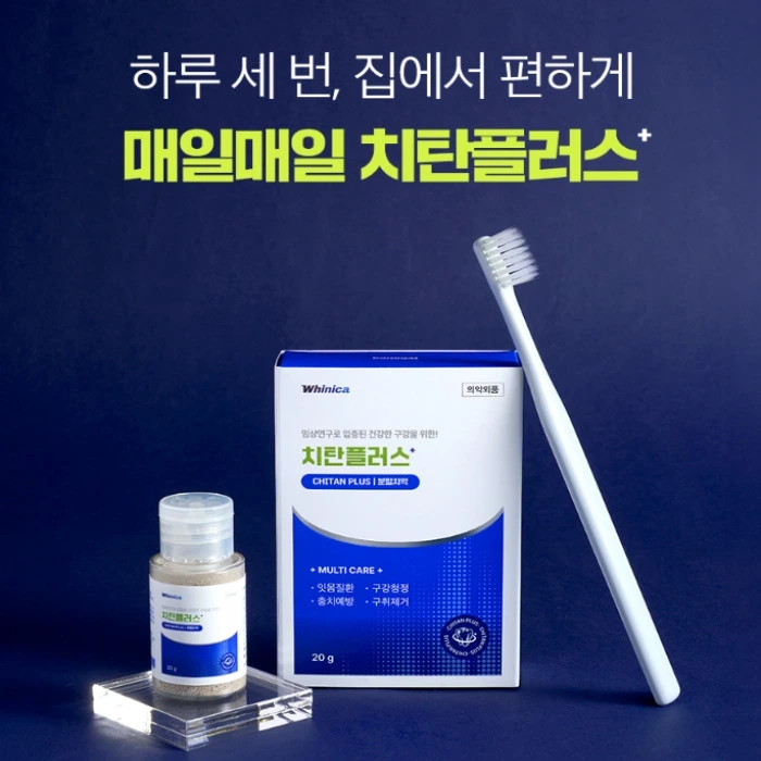 치탄플러스 부작용 후기 효능 가격 실제 효과