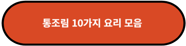 통조림 10가지 요리 모음