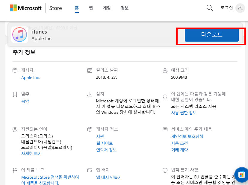 아이튠즈 다운로드 및 사용법