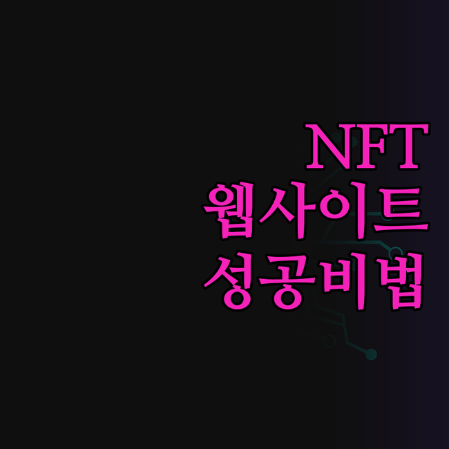 NFT, 가상화폐 인터랙티브 웹사이트