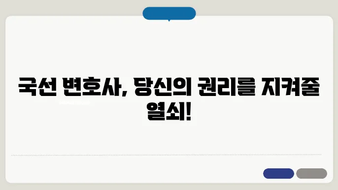 국선 변호사 신청