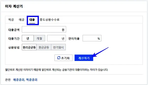 네이버-대출계산기