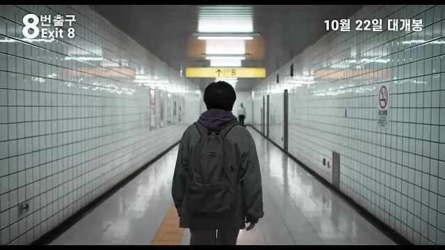 8번출구 영화 결말