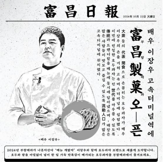 이장우 호두과자