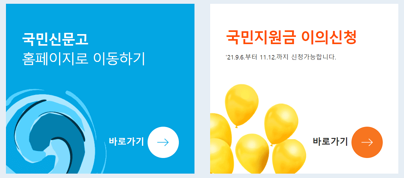 신문고-이의신청