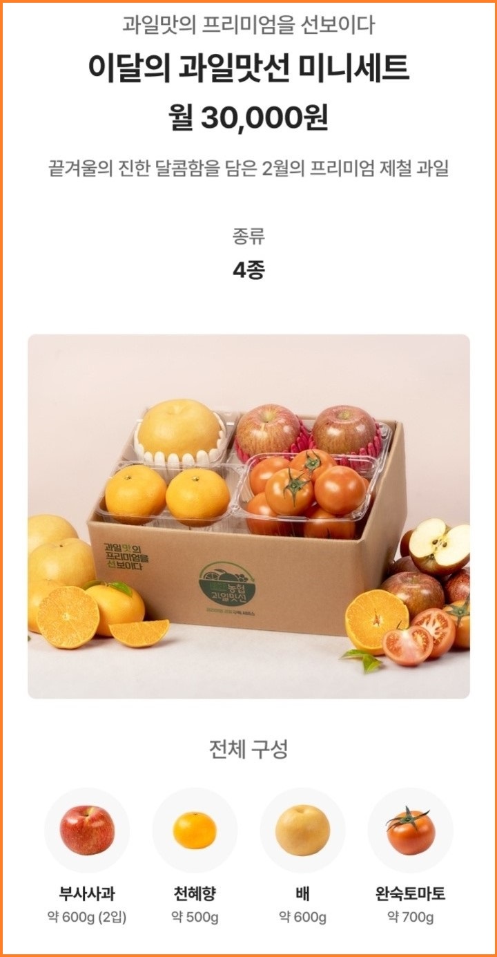 과일 정기구독 농협 과일맛선