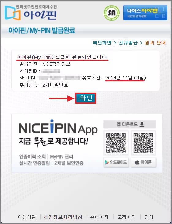 아이핀 발급완료