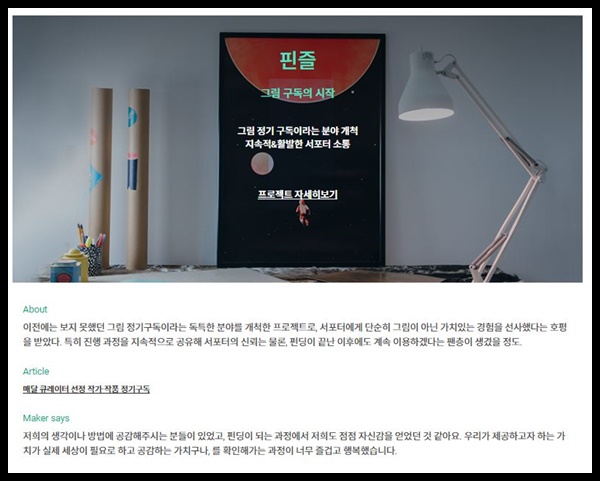 크라우드 펀딩 와디즈 논란과 사망여우