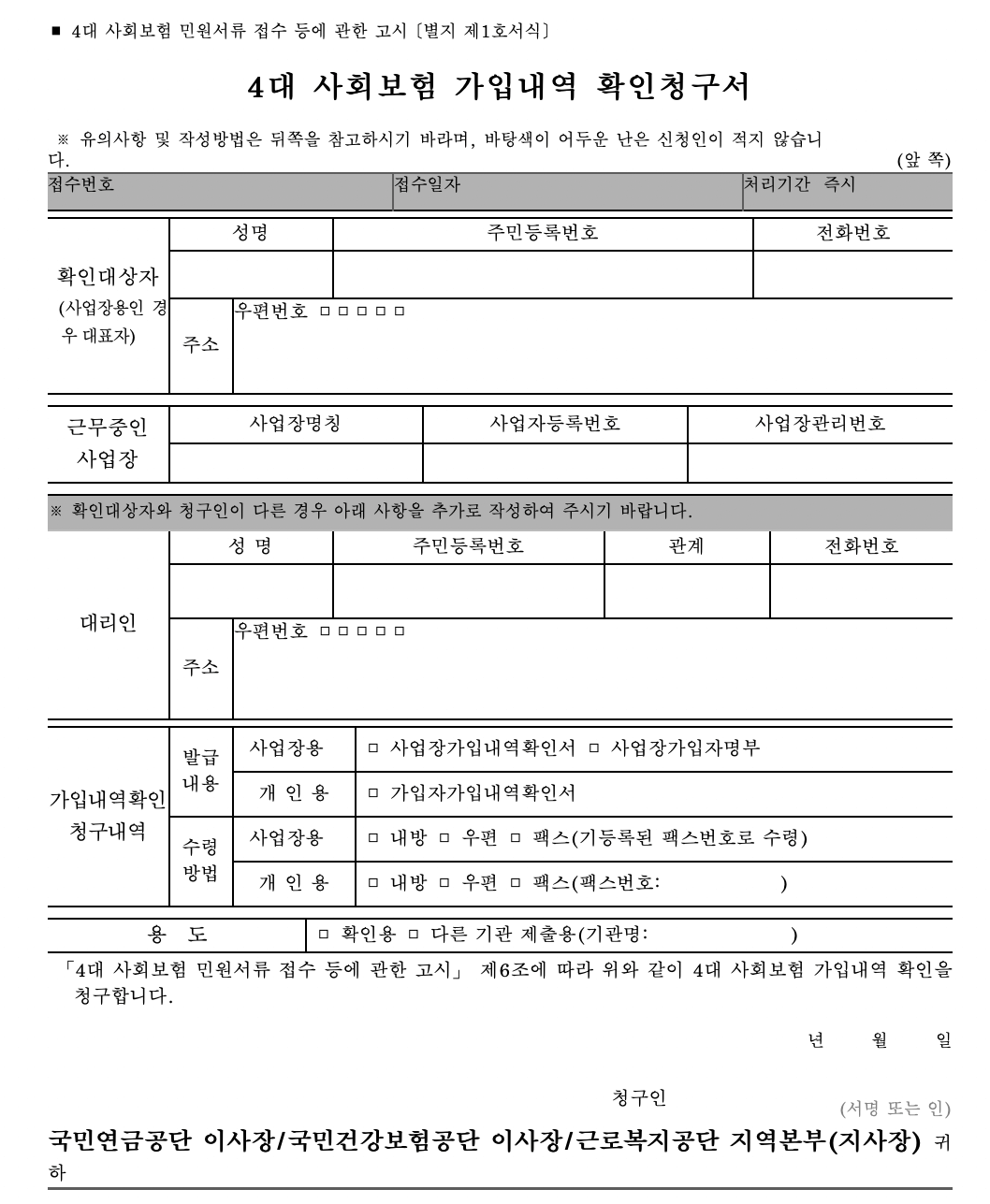 4대보험-가입증명서