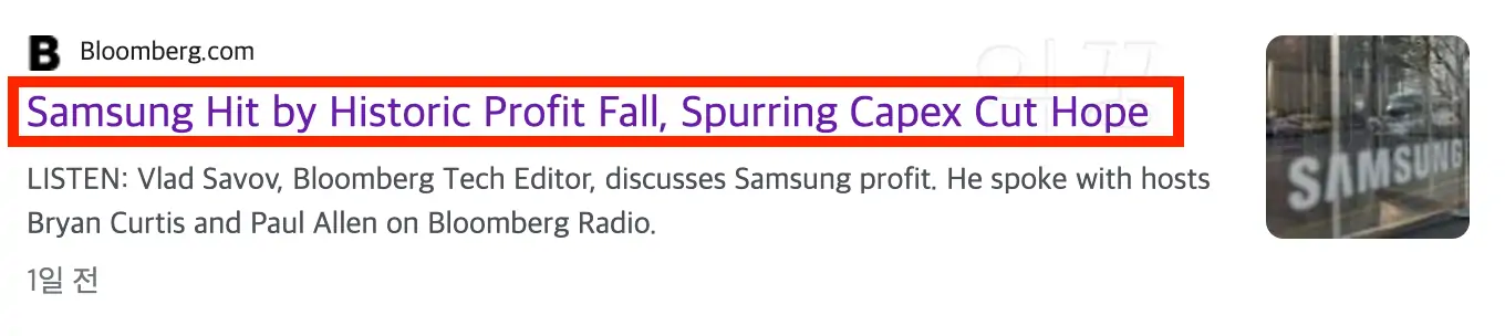 삼성전자 관련 블룸버그 뉴스