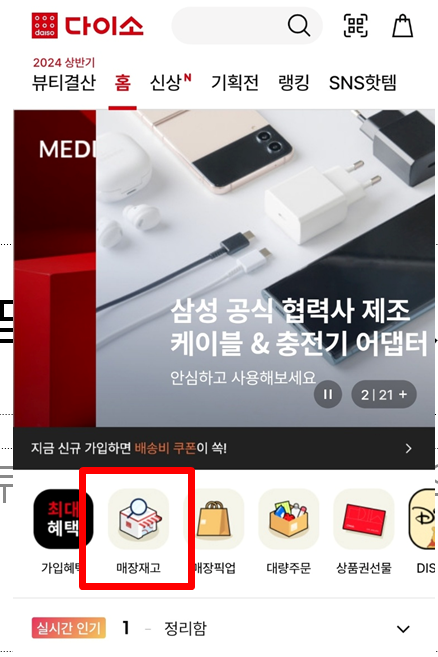 다이소 재고조회