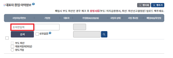창업기업확인서