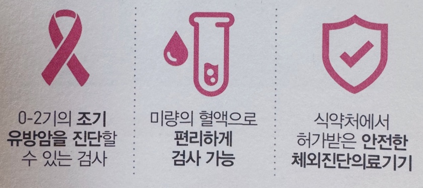 마스토체크 특장점 안내