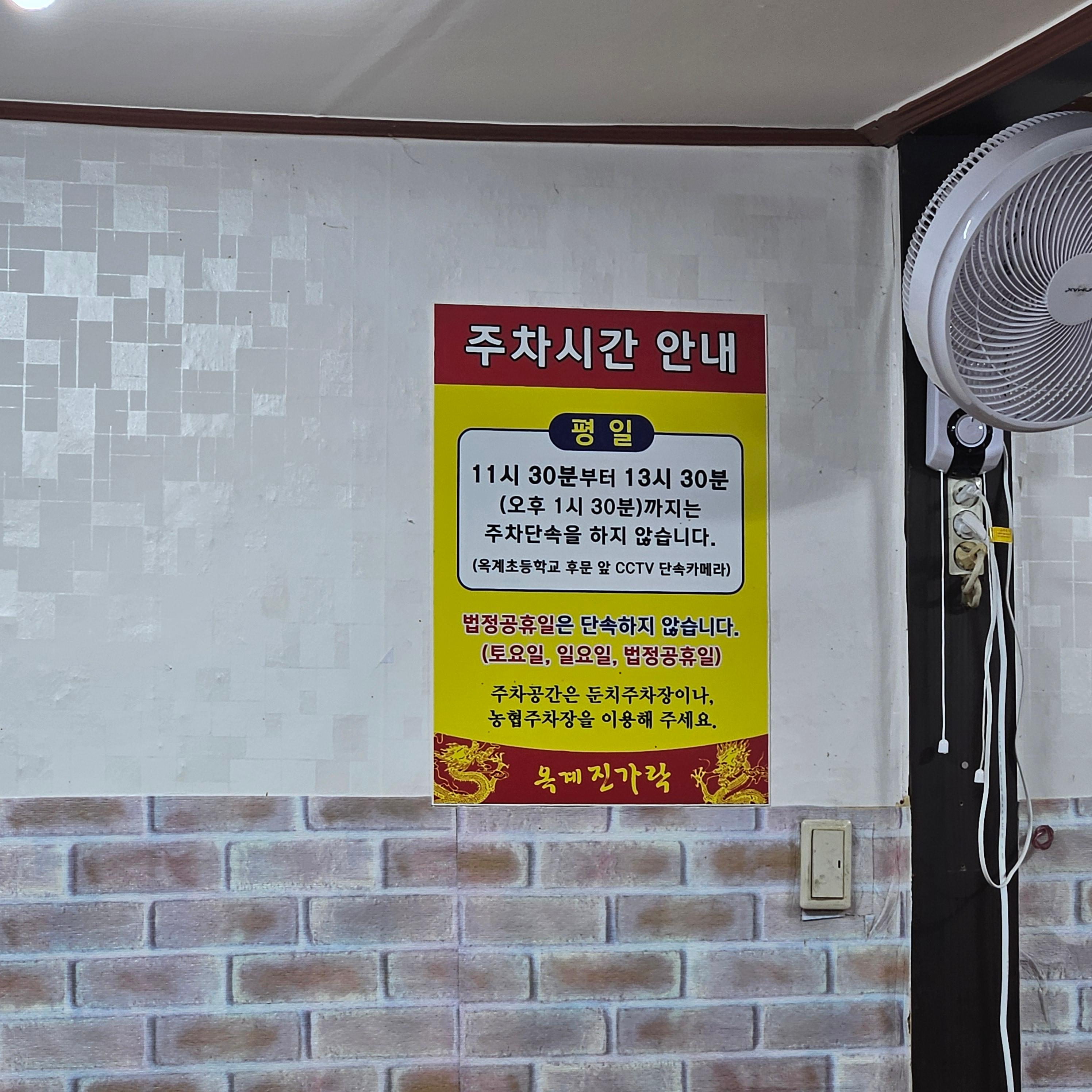 옥계 중식 맛집 진가락 주차안내