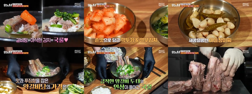 왕갈비탕 맛집