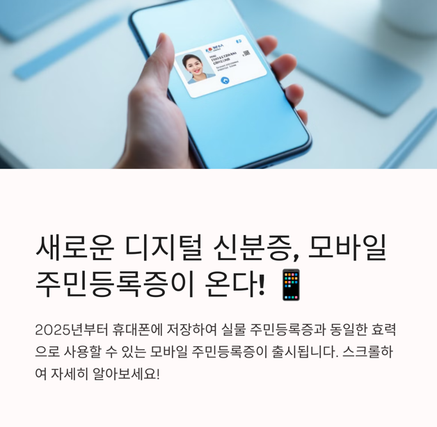 모바일 주민등록증
