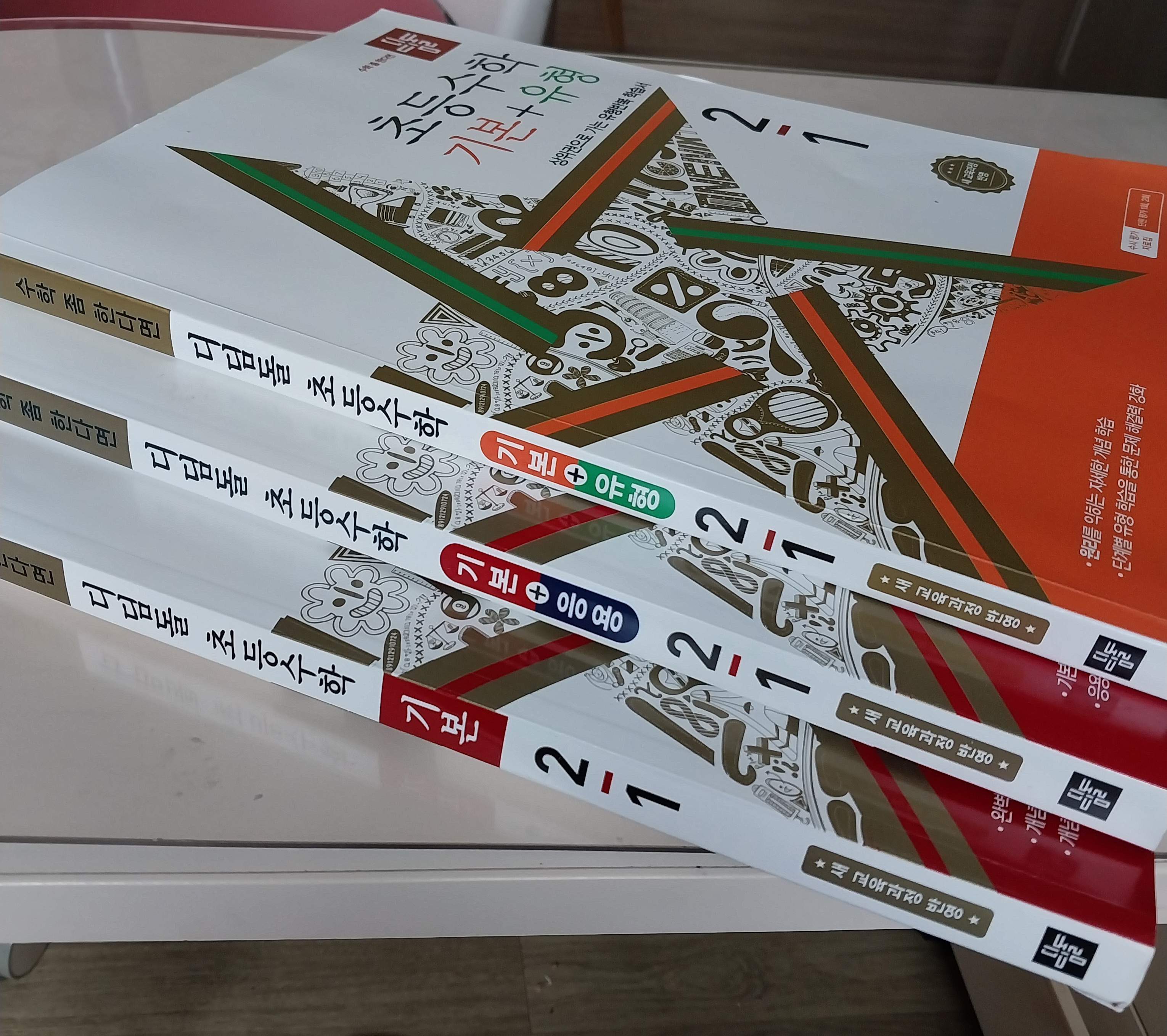 디딤돌 초등수학 2-1 기본, 기본+응용, 기본+ 유형