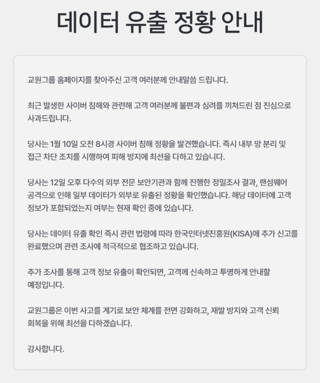 교원그룹 공지