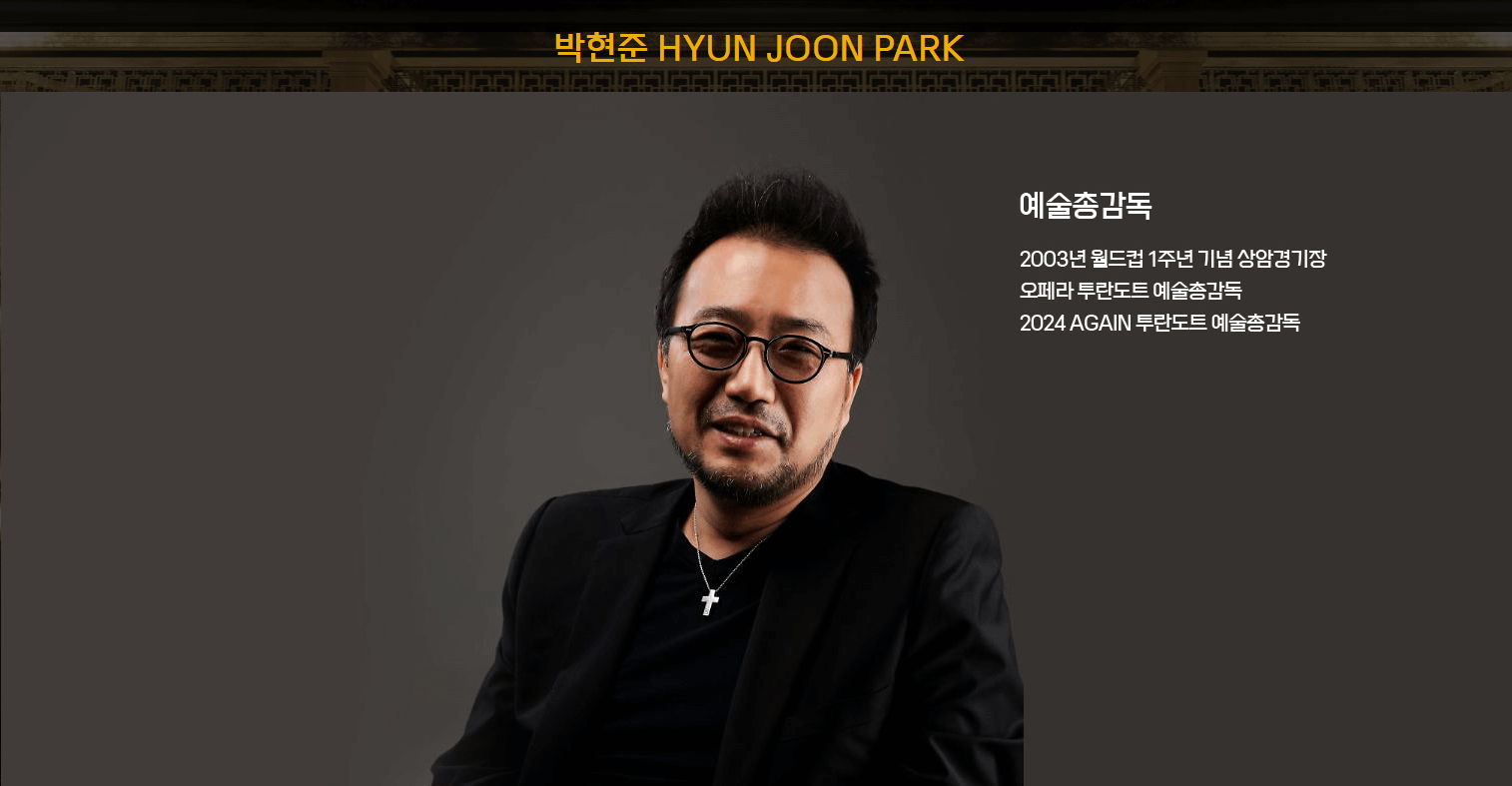 어게인 2024 투란도트