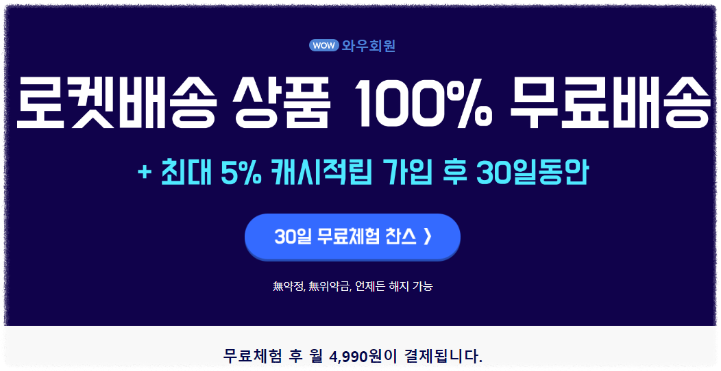 쿠팡플레이 무료 보는방법 해지하는법