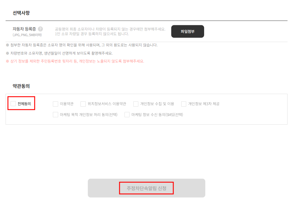 포항시 주정차단속 문자알림서비스 신청방법