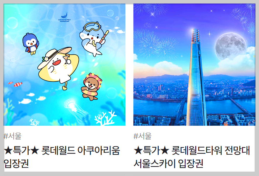 롯데타워