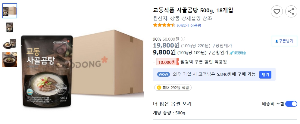 교동식품-사골곰탕-500g,-18개입