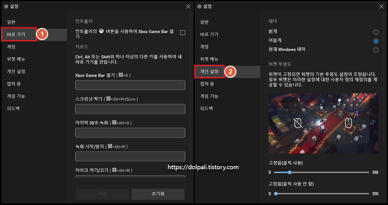 Xbox Game Bar 기능 알아보기-설정