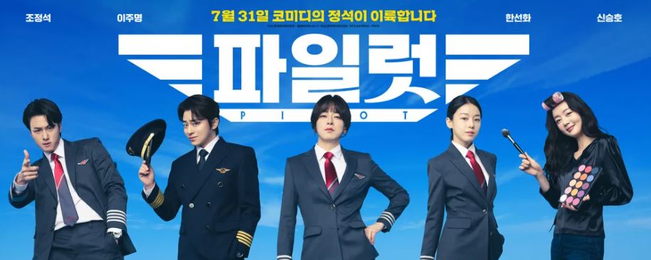 파일럿 100만 영화 정보 평점 등장인물 관객수 후기