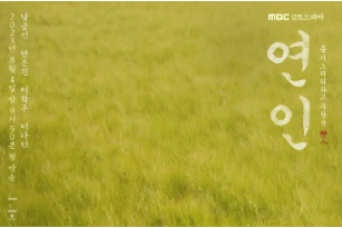 병자호란 드라마 연인 줄거리 결말 다시보기 남궁민