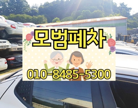 김포폐차장